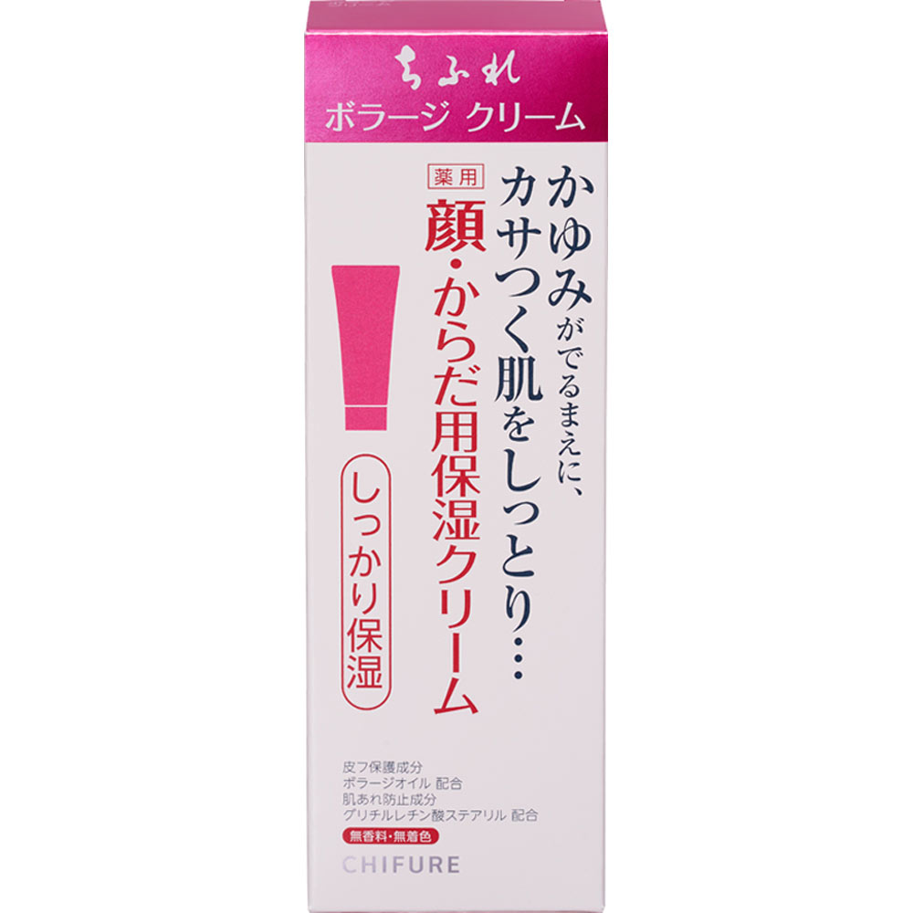 ちふれ 保湿クリーム ちふれ化粧品 ボラージ クリーム ボラージクリーム