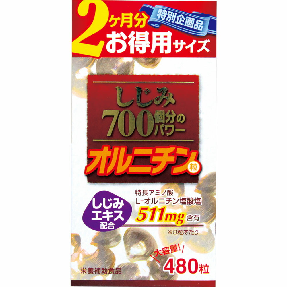 ウエルネスジャパン お得用しじみ700個分のパワーオルニチン粒 480粒