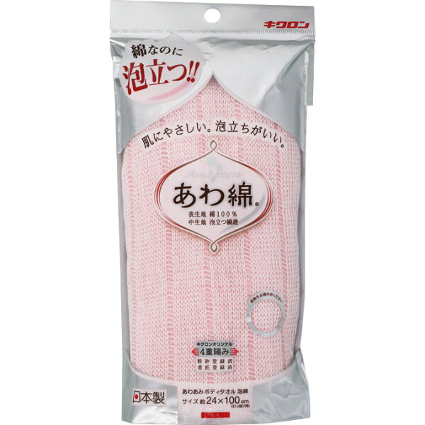 キクロンあわあみボディタオル泡綿もも
