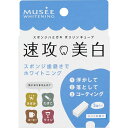 （株）ミュゼプラチナム ミュゼ ホワイトニング ポリリンキューブ 3個入