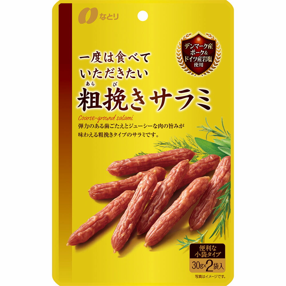 なとり 一度は食べていただきたい 粗挽きサラミ 60g