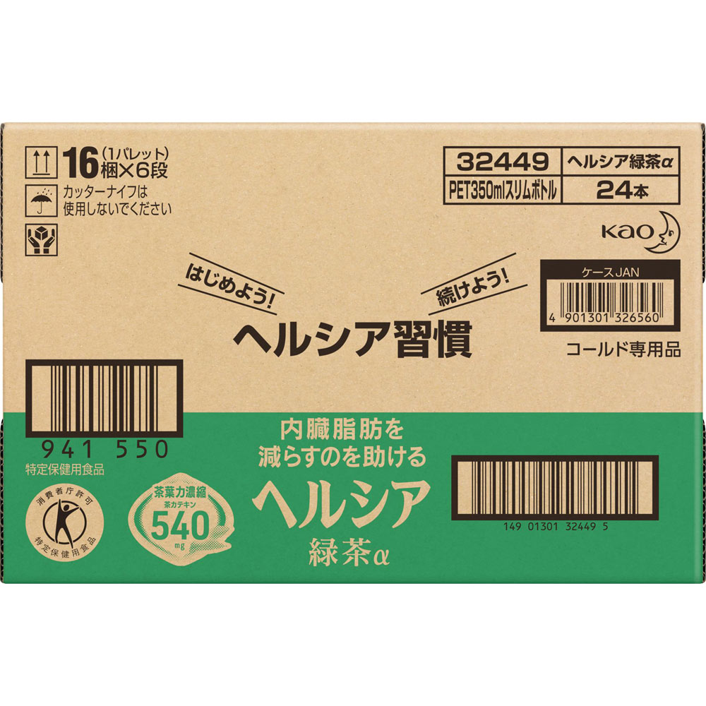 花王 ヘルシア緑茶 スリムボトル ケース 350mL×24