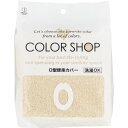 横綱工業 カラーショップ 便座カバーO型 ベージュ