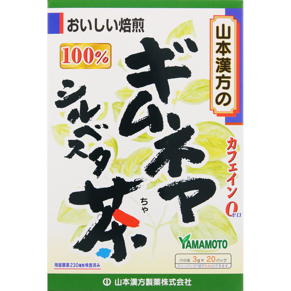 山本漢方製薬 ギムネマシルベスタ茶100％ 3g×20包のサムネイル