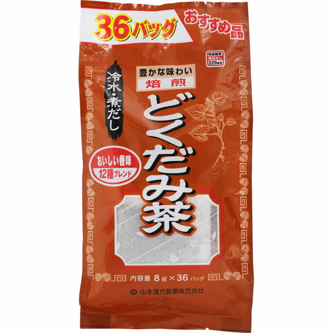 山本漢方製薬 お徳用 どくだみ茶 8G