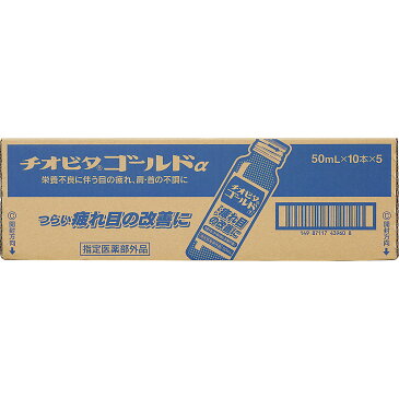 大鵬薬品工業 チオビタゴールドα 50ML×10×5 （医薬部外品）