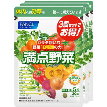 ファンケル 満点野菜 450粒