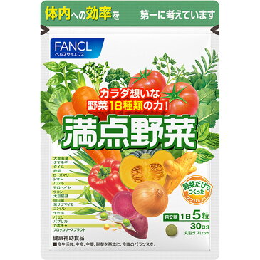 ファンケル 満点野菜 450粒