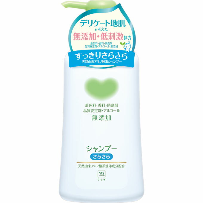 牛乳石鹸共進社 カウブランド 無添加シャンプーさらさら ポンプ 500mL