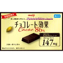 明治 チョコレート効果カカオ86%BOX 70G 明治 チョコレート効果カカオ86%BOX 70G