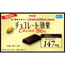 明治 チョコレート効果カカオ86％BOX 70G