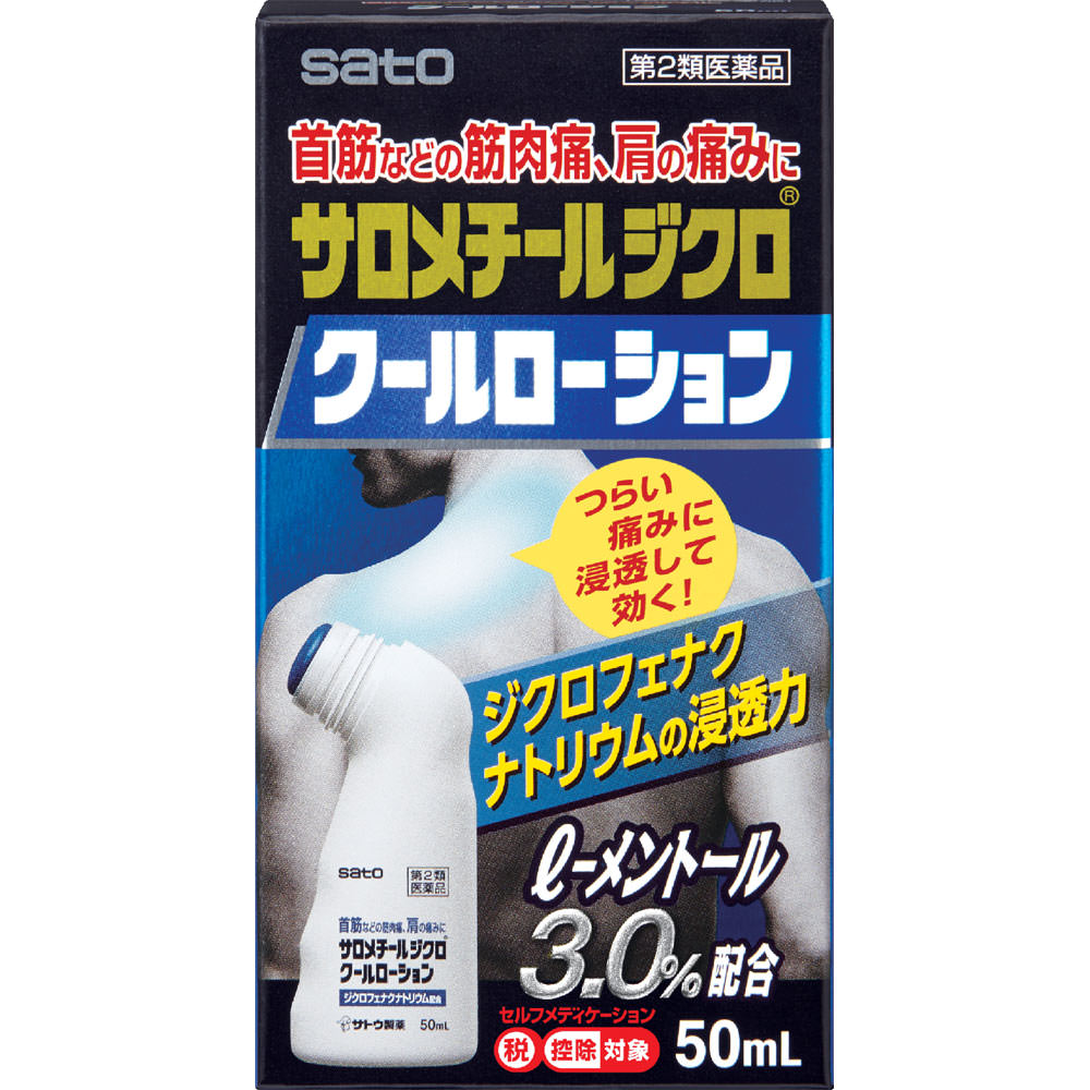 【第2類医薬品】佐藤製薬 サロメチールジクロクールローション 50ml