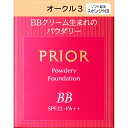 資生堂 プリオール 美つやBBパウダリー(レフィル) オークル3 10g