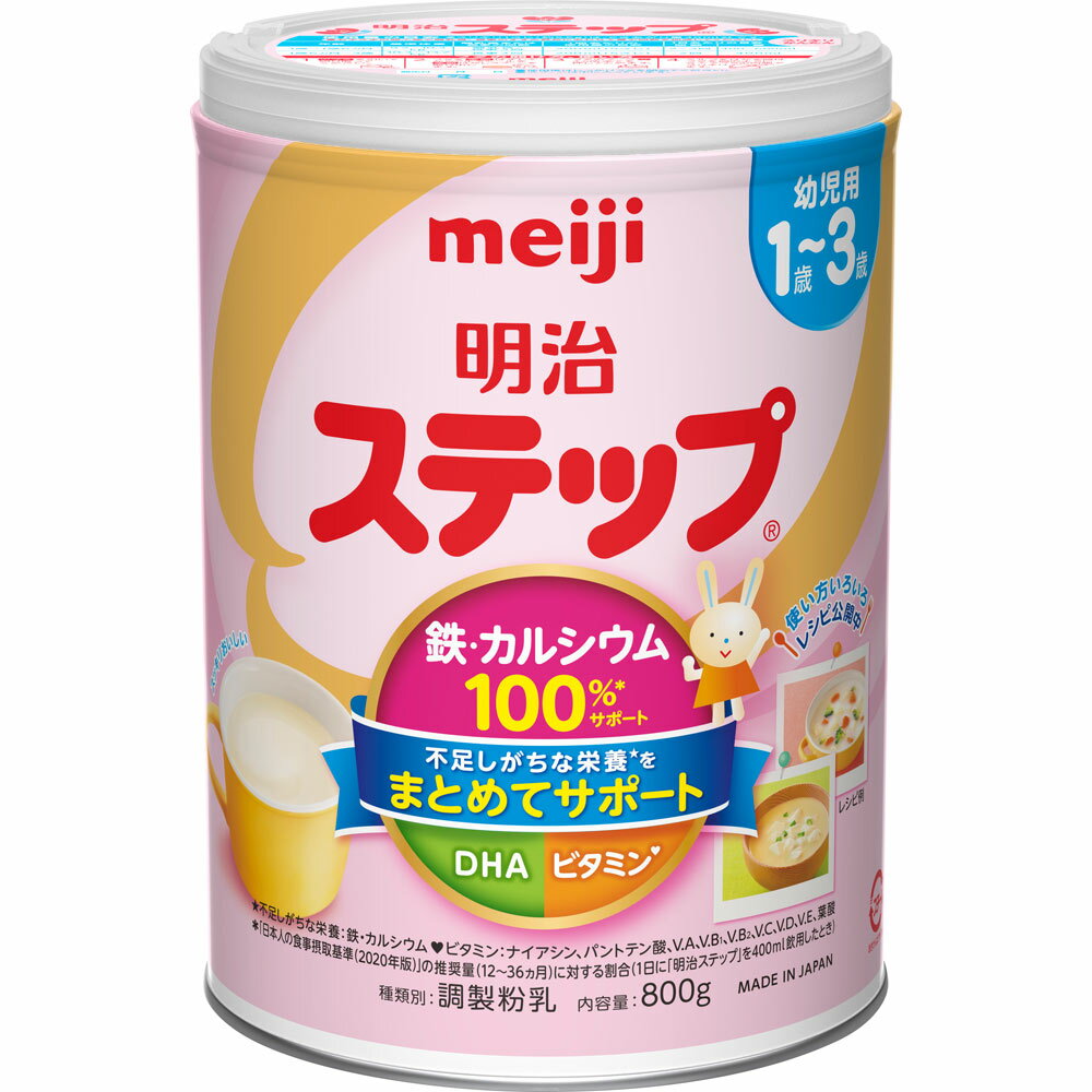 楽天マツモトキヨシ楽天市場店明治 （賞味期限：2024年5月まで）ステップ 800G