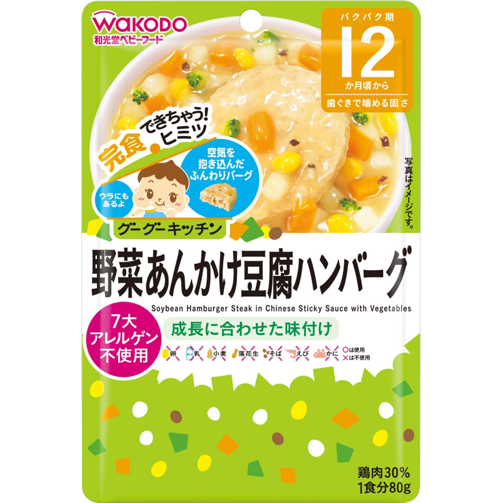 和光堂 グーグーキッチン野菜あんかけ豆腐ハンバーグ 80g