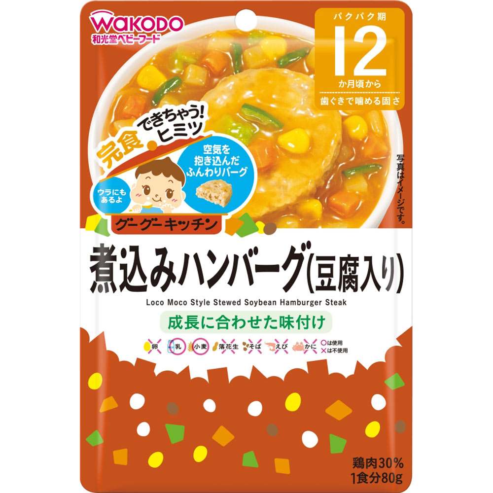 和光堂 グーグーキッチン煮込みハンバーグ（豆腐入り） 80g