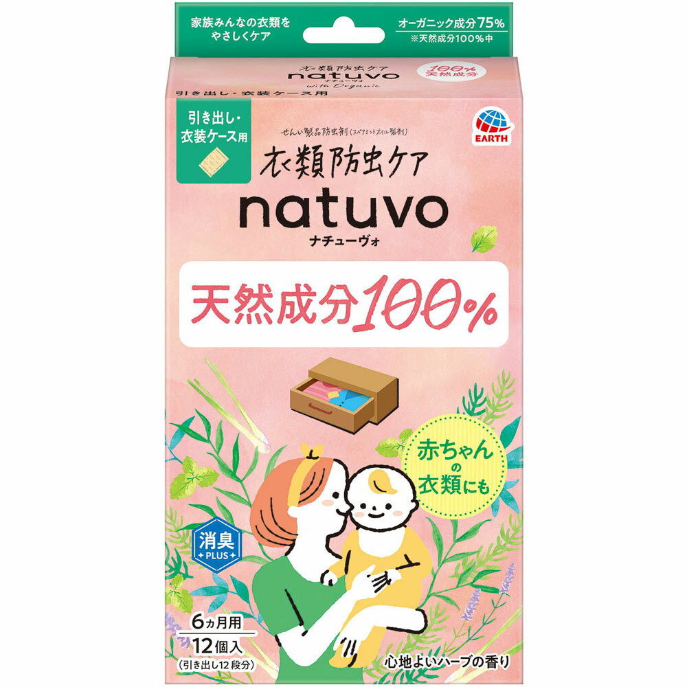 楽天マツモトキヨシ楽天市場店アース製薬 衣類防虫ケア natuvo 引き出し 衣装ケース用 オーガニック 無添加 防虫剤 12個