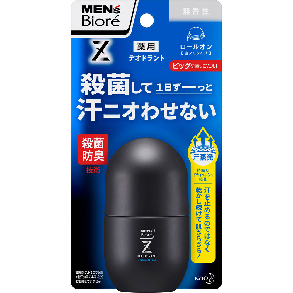 花王 メンズビオレ 薬用デオドラントZ ロールオン 無香性 55mL 医薬部外品 