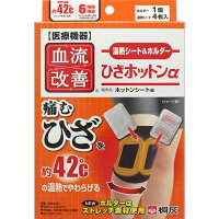 血流改善ひざホットンα