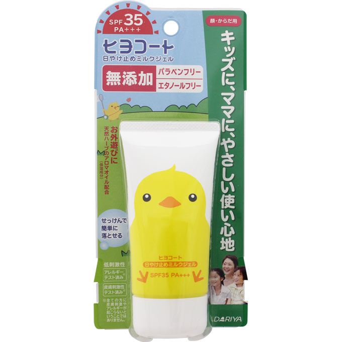 ダリヤ ダリヤ ヒヨコート 日やけ止めミルクジェル（携帯タイプ） 50gのサムネイル