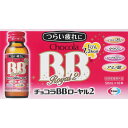 エーザイ チョコラBBローヤル2 50ml×10本 （指定医薬部外品）