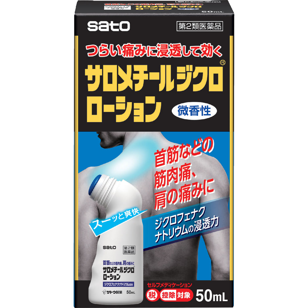 【第2類医薬品】佐藤製薬 サロメチールジクロローション 50ml