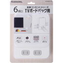 オーム電機 6口拡張コンセント HS-TK6TV1-W