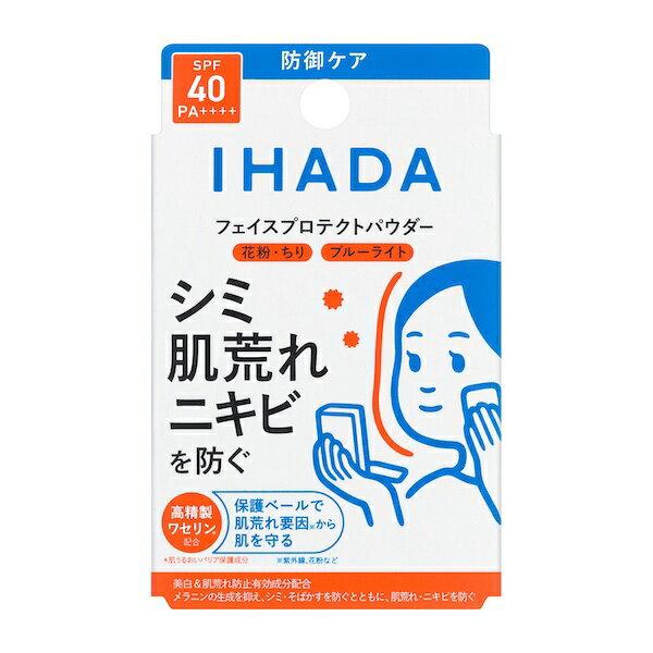 【資生堂】イハダ薬用フェイスプロテクトパウダー
