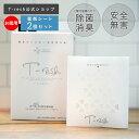 【消臭剤】【T-resh公式ショップ】T-resh シートタイプ 2枚組Tレッシュ/ティーレッシュ/菌/空気清浄/消臭/二酸化塩素/汗臭介護/赤ちゃん/オムツ/トイレ/ゴミ箱/キッチン/玄関/犬/ネコ/ペット/ウサギ