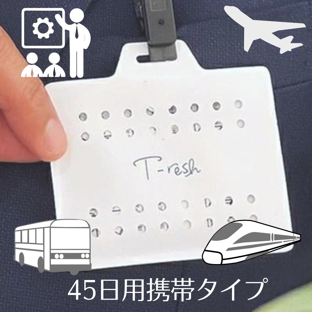 【消臭剤】T-resh Air 携帯タイプ カード型 おもちゃ箱 除菌/60日/ウイルス対策/Tレッシュ/ティーレッシュ/てぃれっしゅ/二酸化塩素 首かけ オフィス ビジネスマン ママ キッズ シニア ベビーカー/安全紐採用