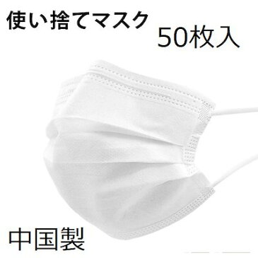 【即納】使い捨てマスク 50枚入り3箱組 合計150枚 中国製 プリーツ マスク 送料無料 掃除 洗濯 散歩 高齢者 飛沫 せき くしゃみ 園芸 ガーデニング 公共施設 お客様へ 来店者へ