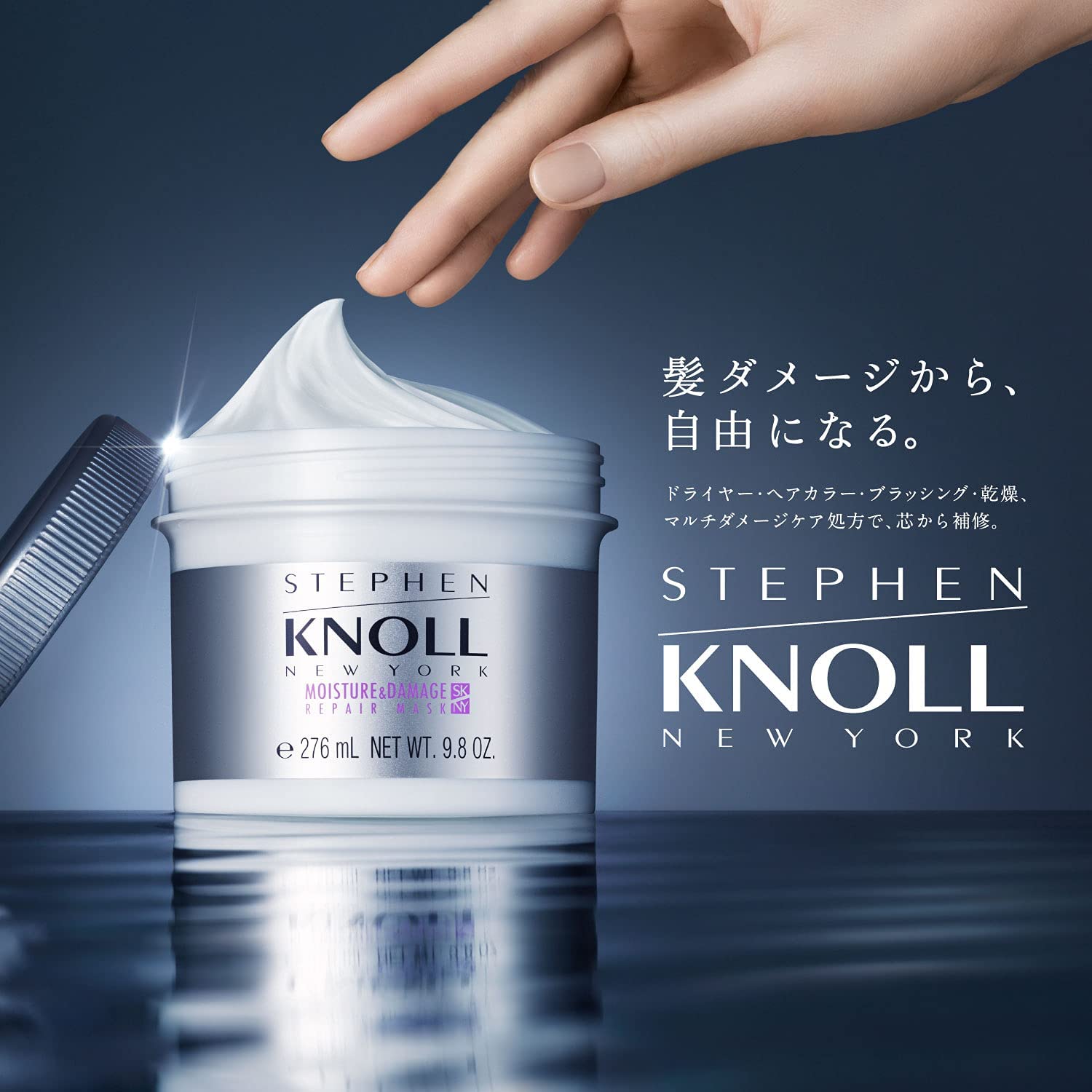 【KOSE】STEPHEN KNOLL(スティーブン ノル) モイスチュア リペアマスク ヘアトリートメント 280g