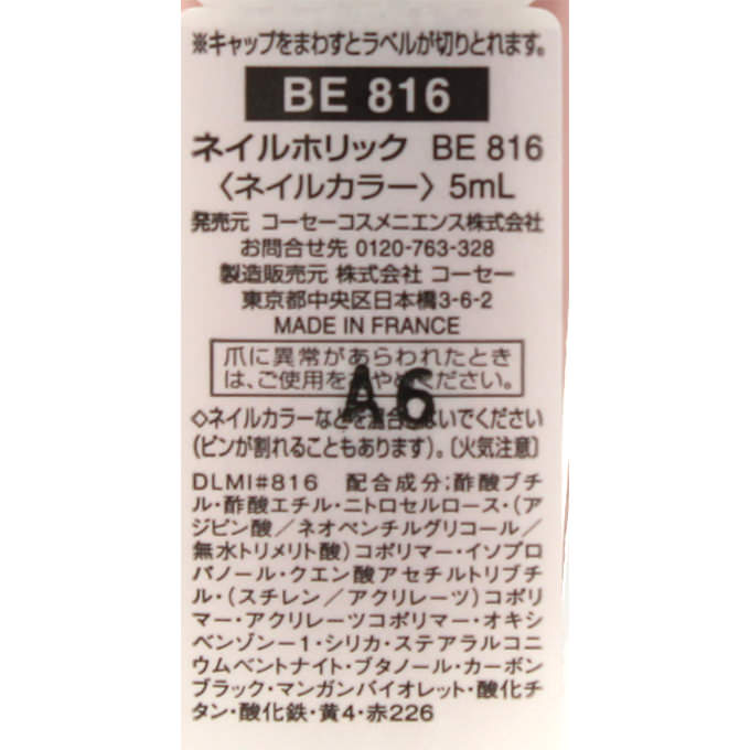 【KOSE】ネイルホリックBE816メール便対応・コンビニ受取対応