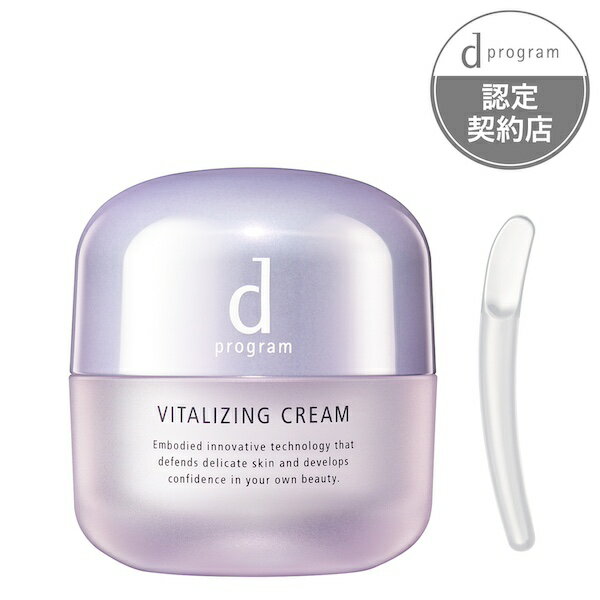資生堂 dプログラム バイタライジングクリーム