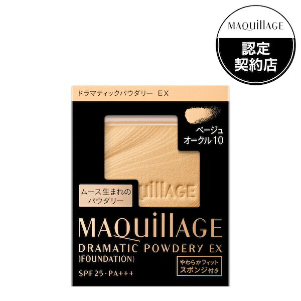 【資生堂公認ショップ】【資生堂】マキアージュドラマティックパウダリー　EX　ベージュオークル10　（レフィル）SHISEIDO　しせいどう　日本製　　まきあーじゅ　MAQUILLAGE　ファンデーション　素肌感　化粧持ち　ふんわり　毛穴　9.3gのサムネイル
