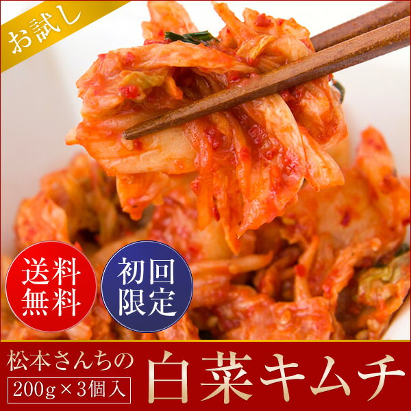 キムチ【お漬物】松本さんちの白菜