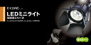 LEDミニライト4000シリーズ◆昼白色 AL-LED-ML-W-4