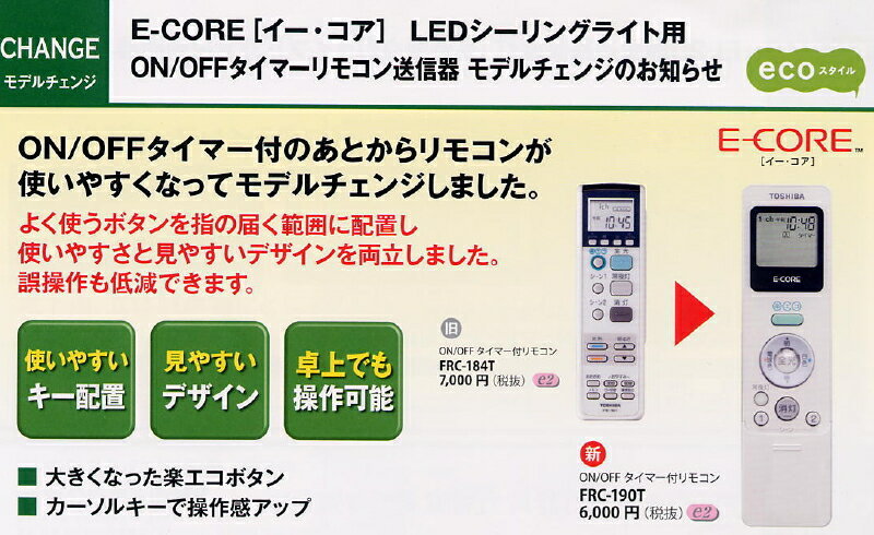 LEDシーリングライト用ON/OFFタイマーリモコン送信器◆FRC-190T【setsuden_led】