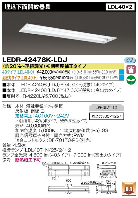 ľ�ɷ�LED�١����饤�ȡ��������FL40*2�� ���̳������ ����ϥ����ע�LEDR-42478K-LDJ