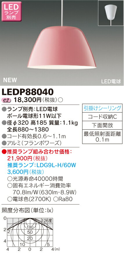 LED電球搭載　ペンダント【ランプ別売】フランジ　フランボアーズ◆LEDP88040