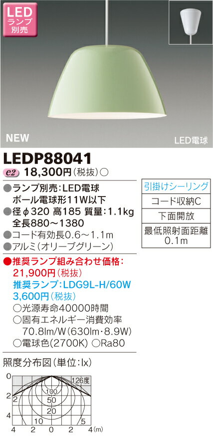 LED電球搭載　ペンダント【ランプ別売】フランジ　オリーブグリーン◆LEDP88041