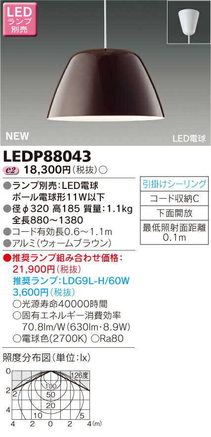 LED電球搭載　ペンダント【ランプ別売】フランジ　ウォームブラウン◆LEDP88043