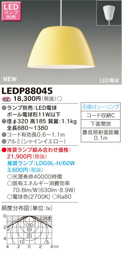 LED電球搭載　ペンダント【ランプ別売】フランジ　シャインイエロー◆LEDP88045