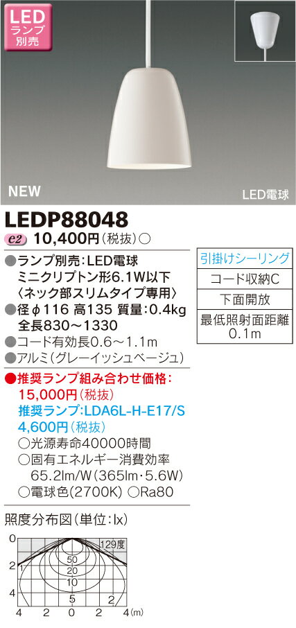 LED電球搭載　小形ペンダント【ランプ別売】フランジ グレーイッシュベージュ◆LEDP88048