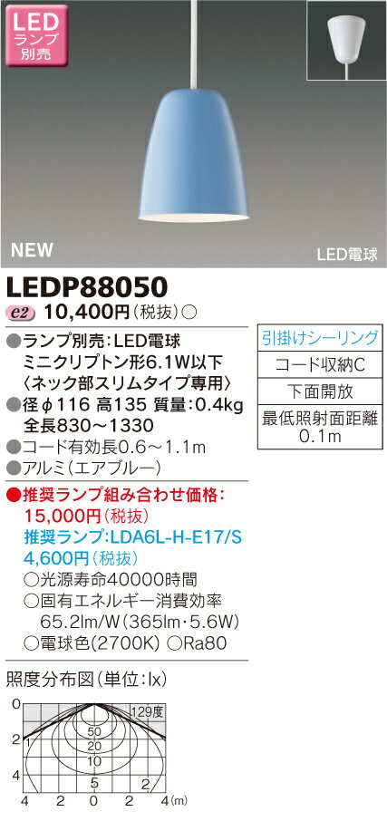 LED電球搭載　小形ペンダント【ランプ別売】フランジ エアブルー◆LEDP88050