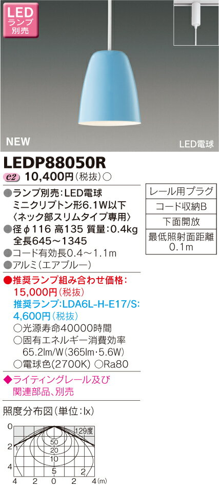 LED電球搭載　小形ペンダント【ランプ別売】ライティングレール　エアブルー◆LEDP88050R