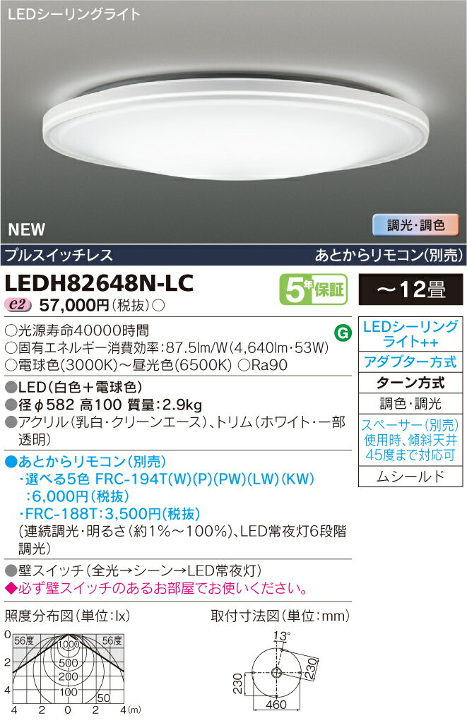 最新品!!高演色LEDシーリングライト【キレイ色-kireiro-】Pureri◆12畳用◆LEDH82648N-LC