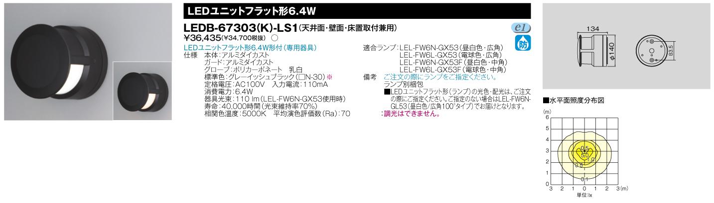 E-CORE LED�����ѥ֥饱�åȡ�LED��˥åȥե�åȷ����꡼���֥饱�å� ������ LEDB-67303(K)-LS1