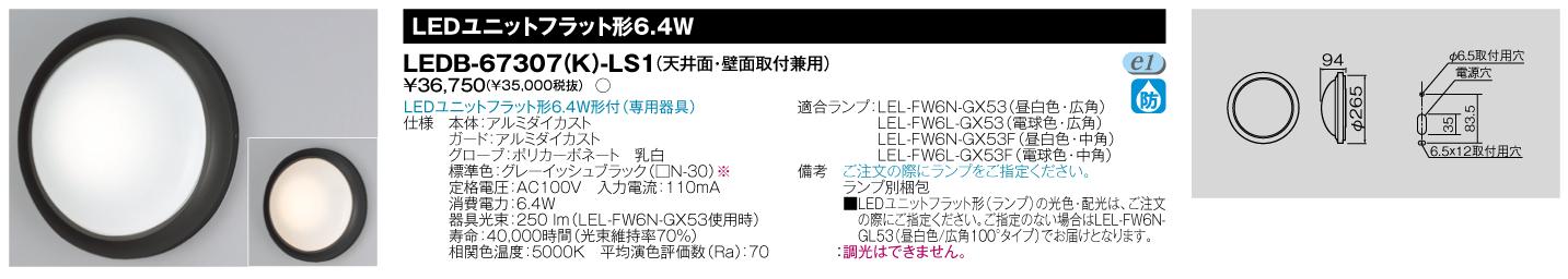 E-CORE LED�����ѥ֥饱�åȡ�LED��˥åȥե�åȷ����꡼���֥饱�å� ������ LEDB-67307(K)-LS1