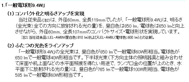 ����ѥ��Ȳ������뤵���åפ�¸�LED�ŵ墡9.4W��650lm �ŵ忧������LDA9L